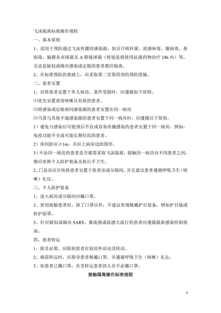 《院感资料》医务人员院内感染知识培训_第4页