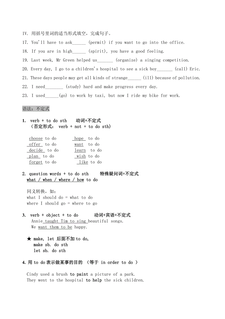 沪教八年级下册英语期中考试复习(第一单元-第二单元)_第3页