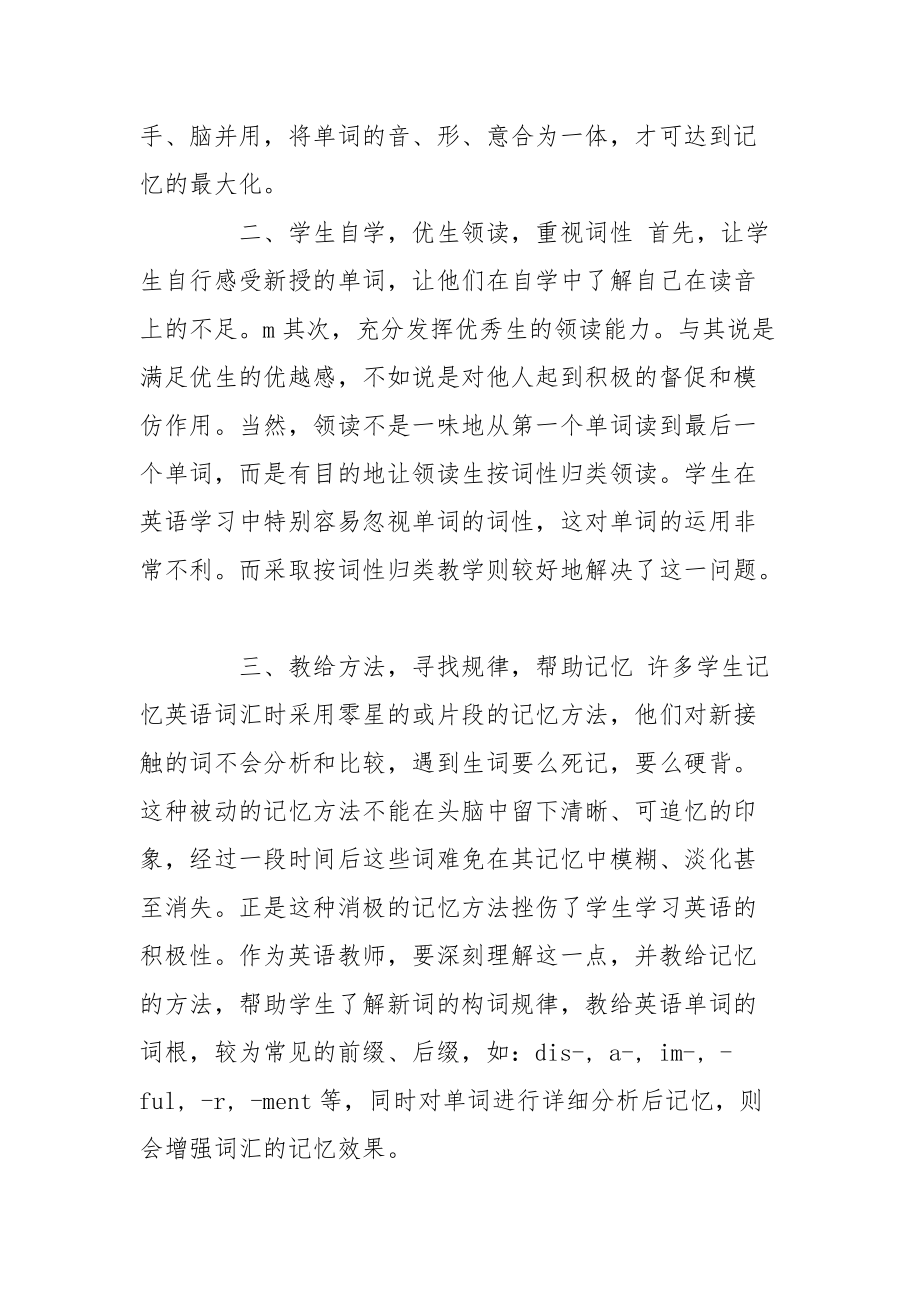 浅谈新课程标准下的英语词汇教学的论文_第2页