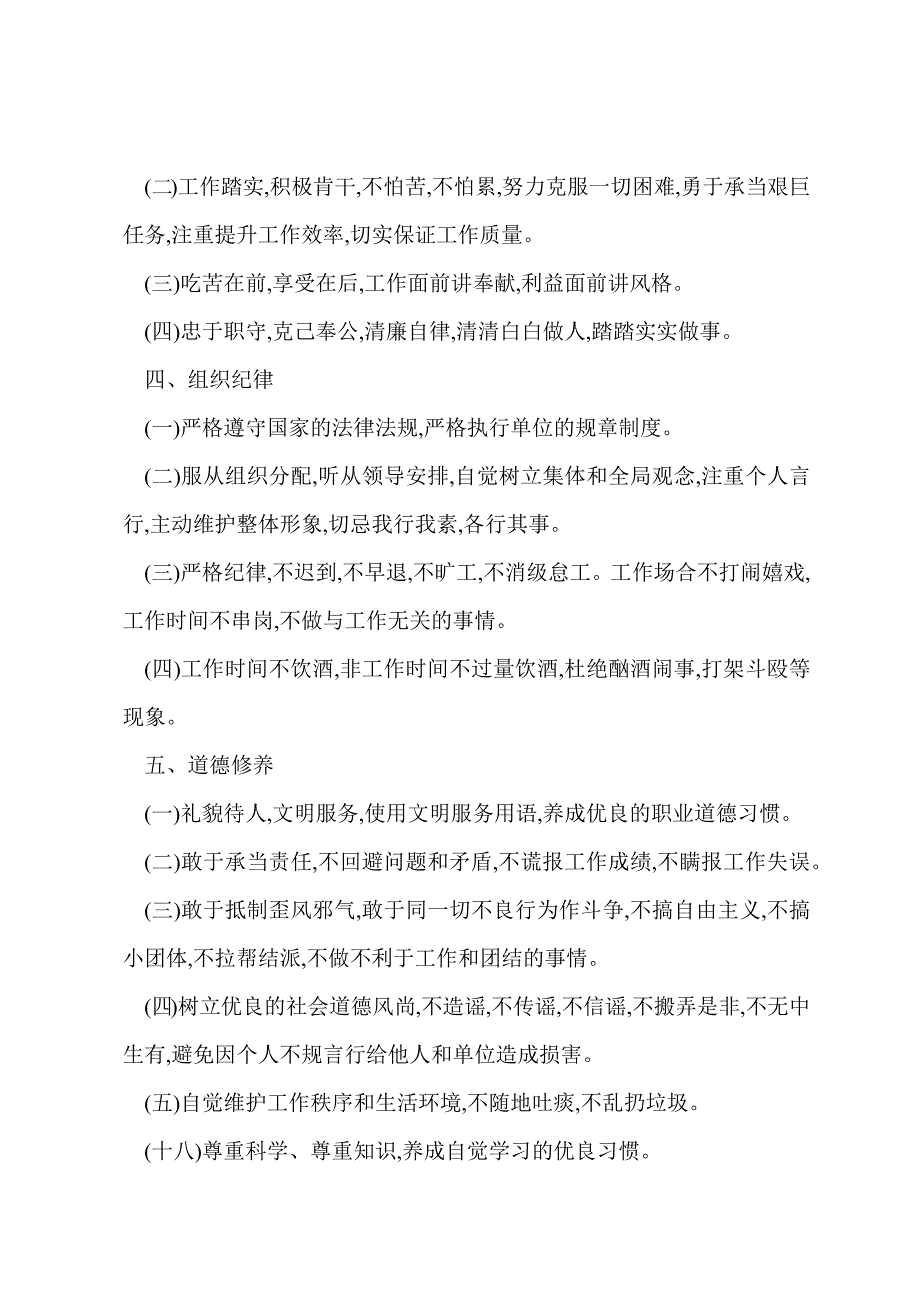 人口和计划生育局机关管理工作制度_第2页