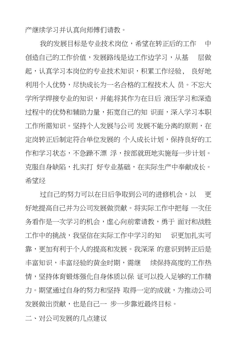 转正以后的自身规划_第4页