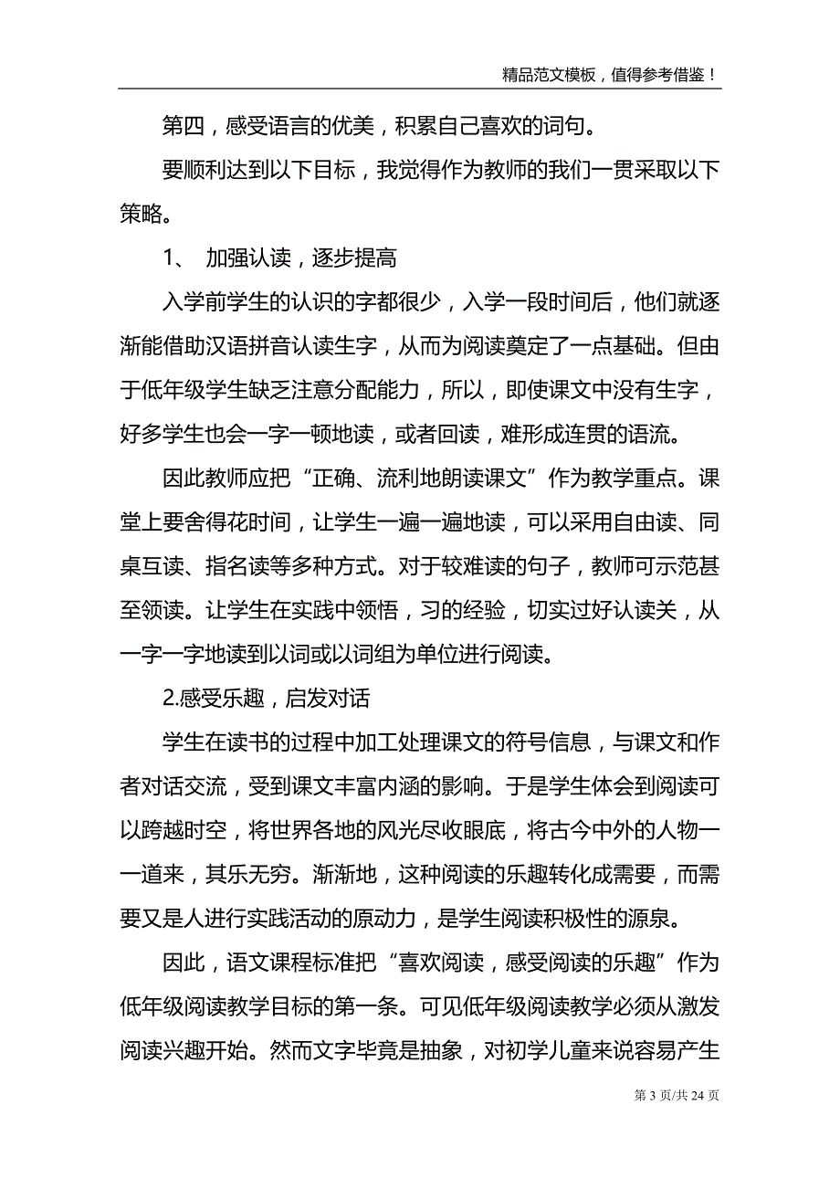 语文国培学习心得10篇_第3页