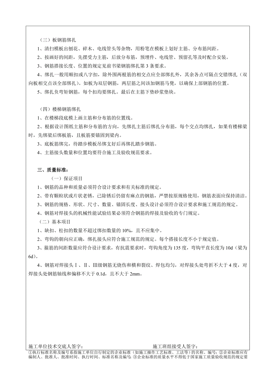 《工程施工土建监理建筑监理资料》门诊综合楼工程人工挖孔桩技术交底_第4页