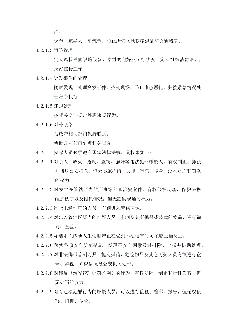 楼盘小区安保内容、权限及职责规程_第2页