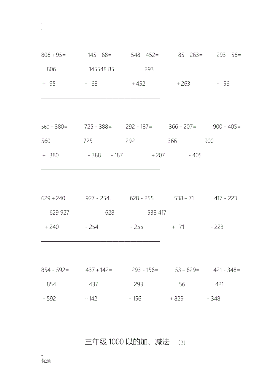 三位数加减法供_第2页