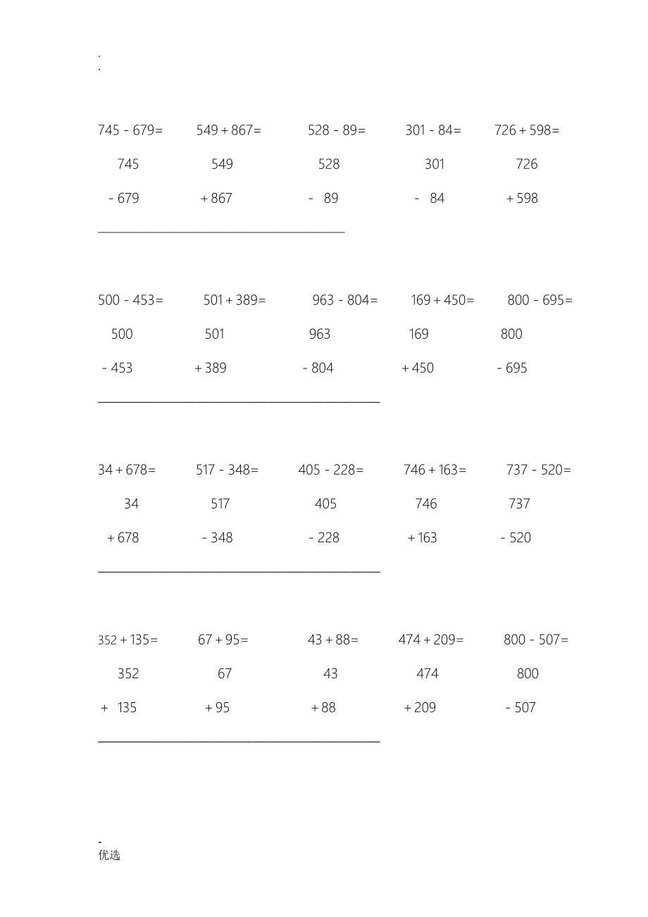 三位数加减法供_第4页