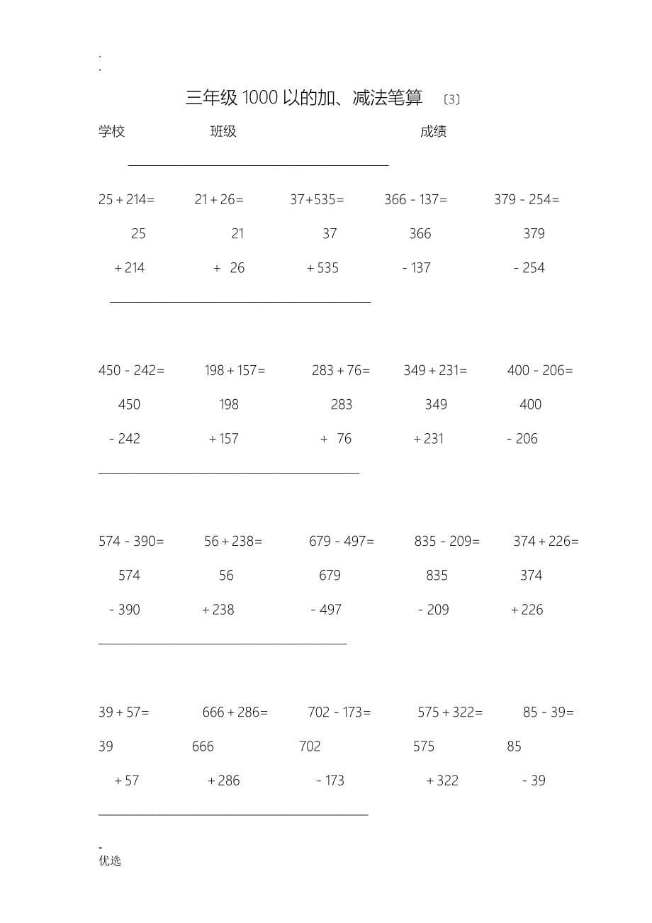 三位数加减法供_第5页