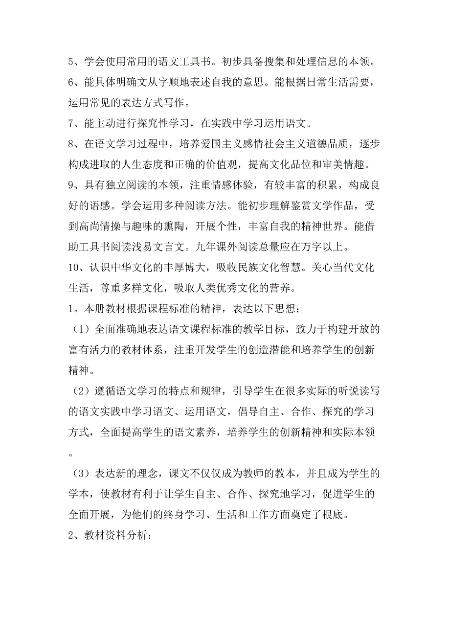 一年级下册语文教学计划优选8篇_第2页