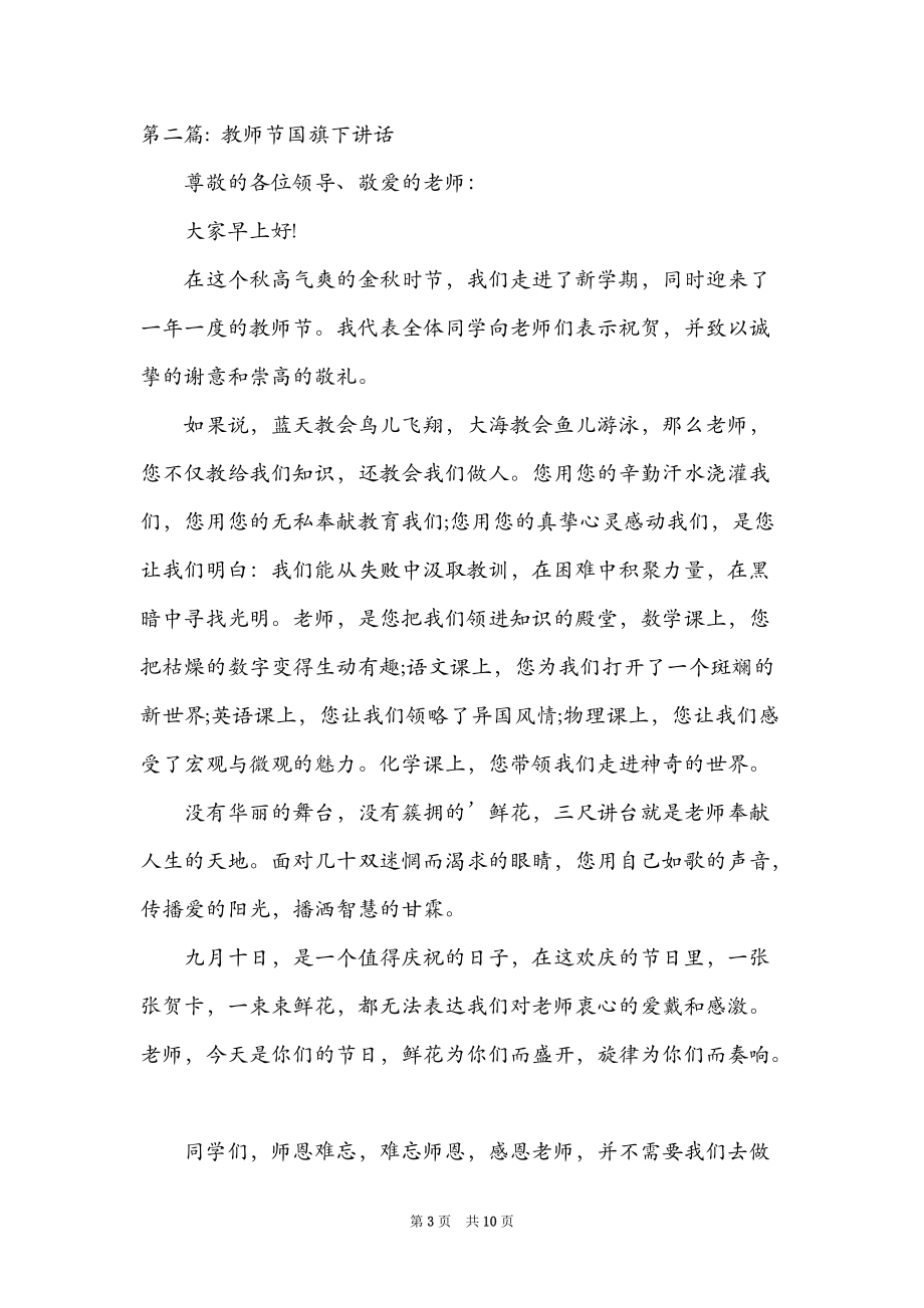 教师节国旗下讲话6篇_第3页