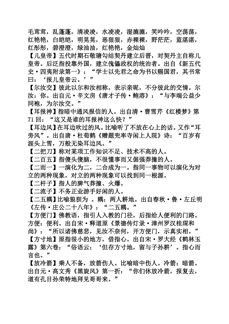 三字词语完整版Word版_第3页