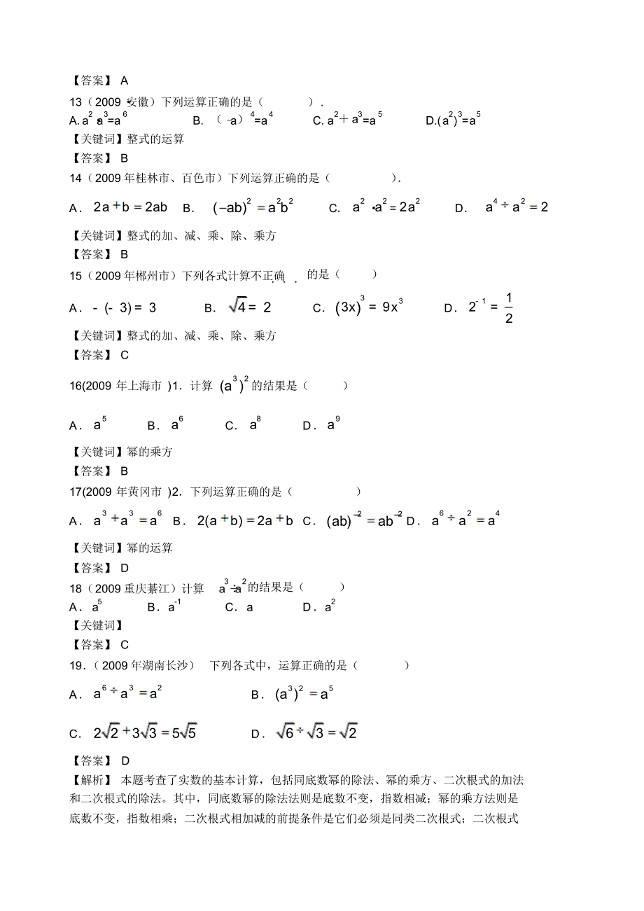 中考数学试卷分类3.整式_第3页