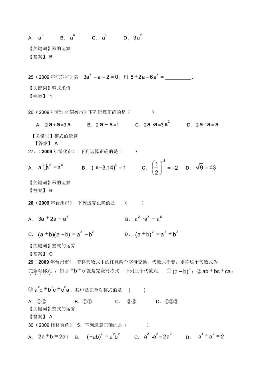 中考数学试卷分类3.整式_第5页