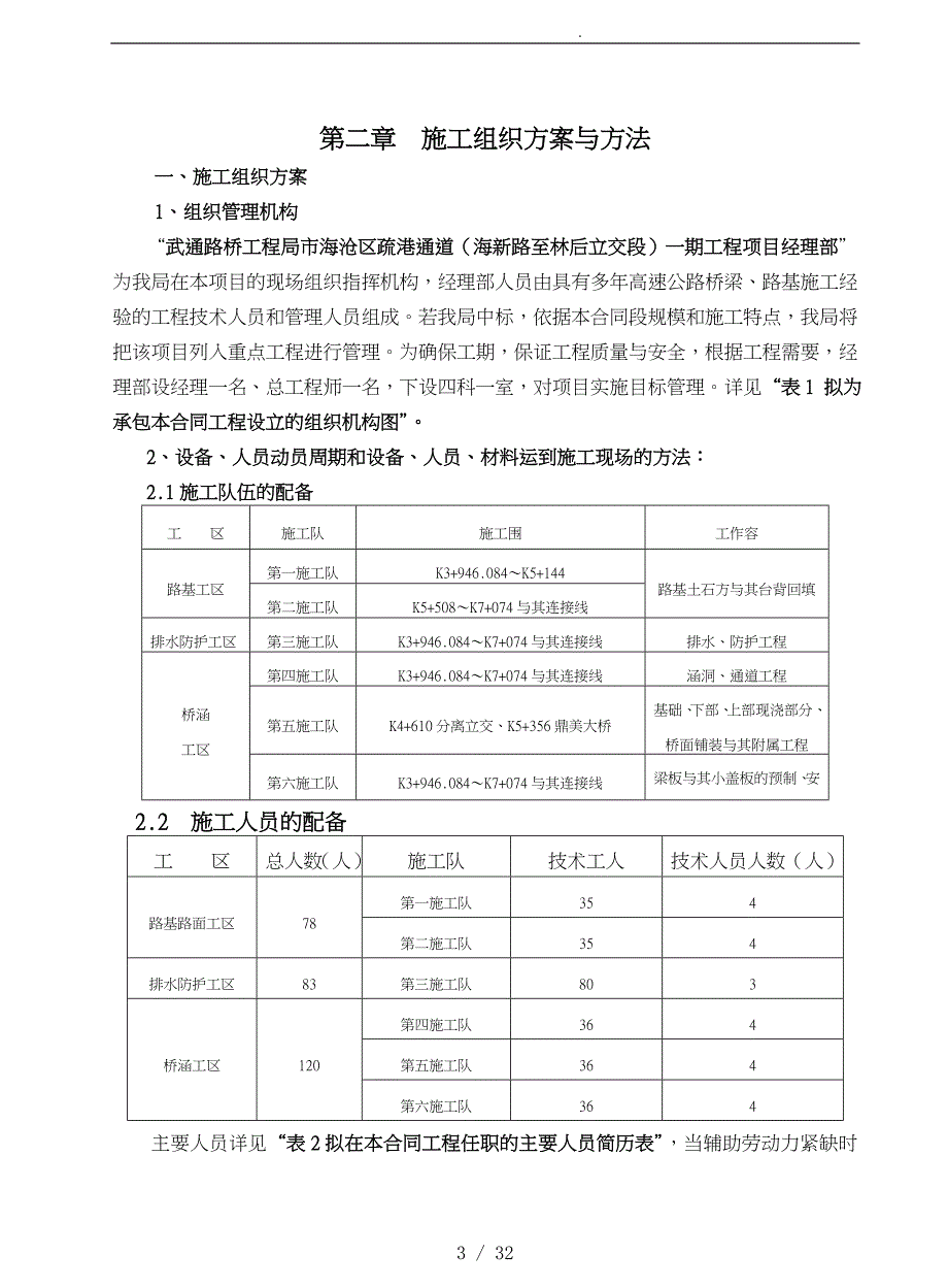 厦门通道工程施组织设计说明_第3页