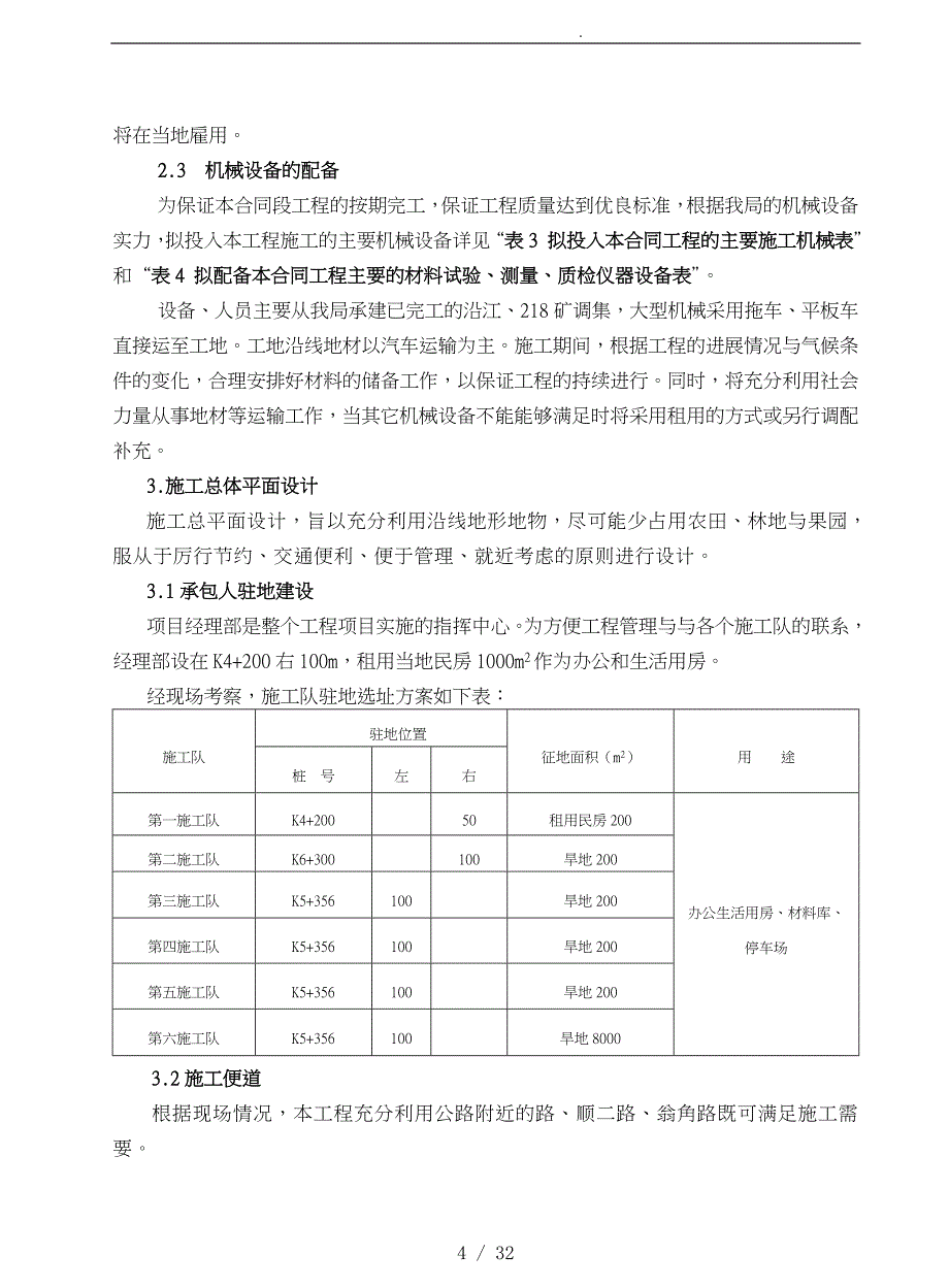 厦门通道工程施组织设计说明_第4页