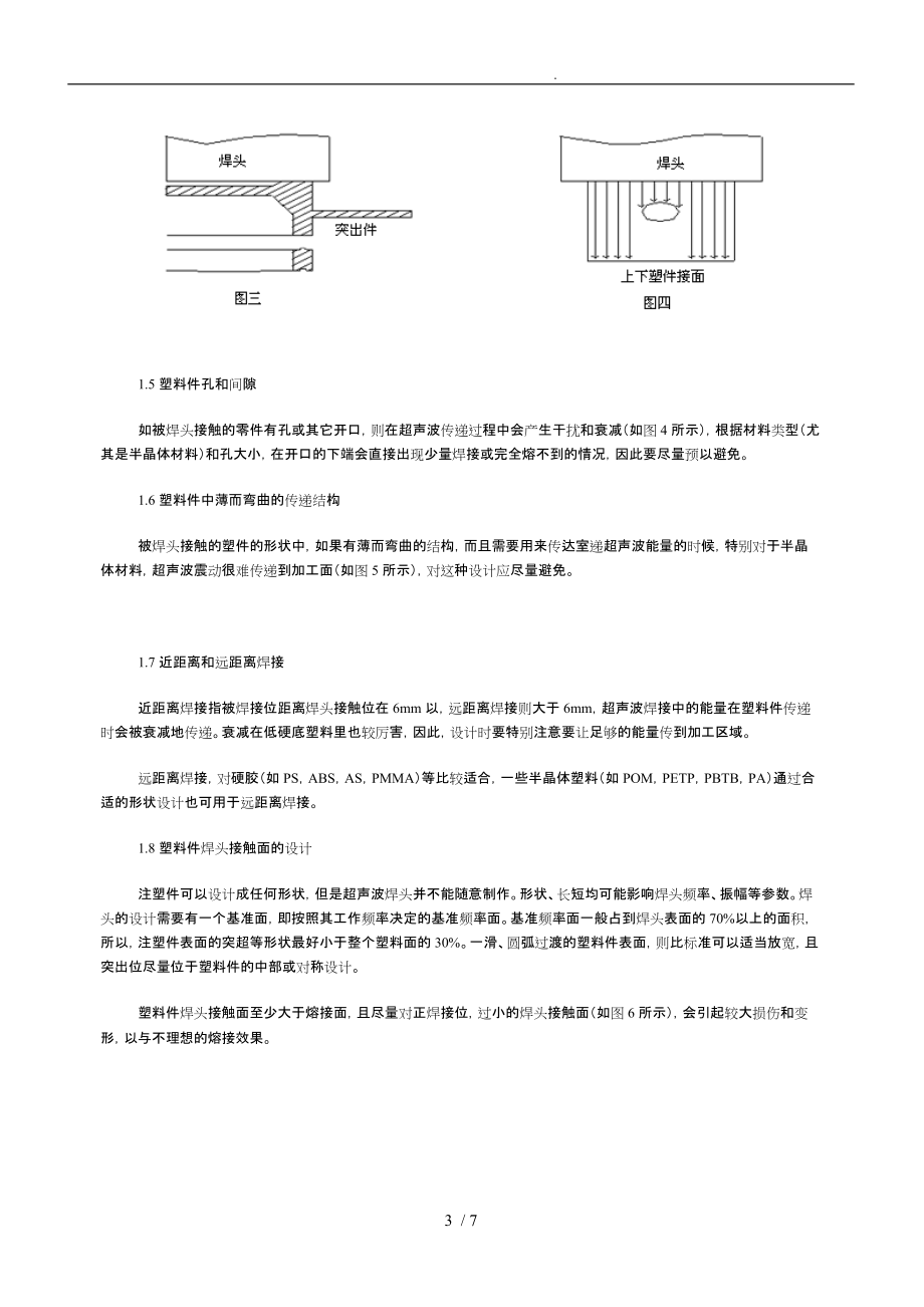 浅谈超声波焊接塑料件的设计说明_第3页