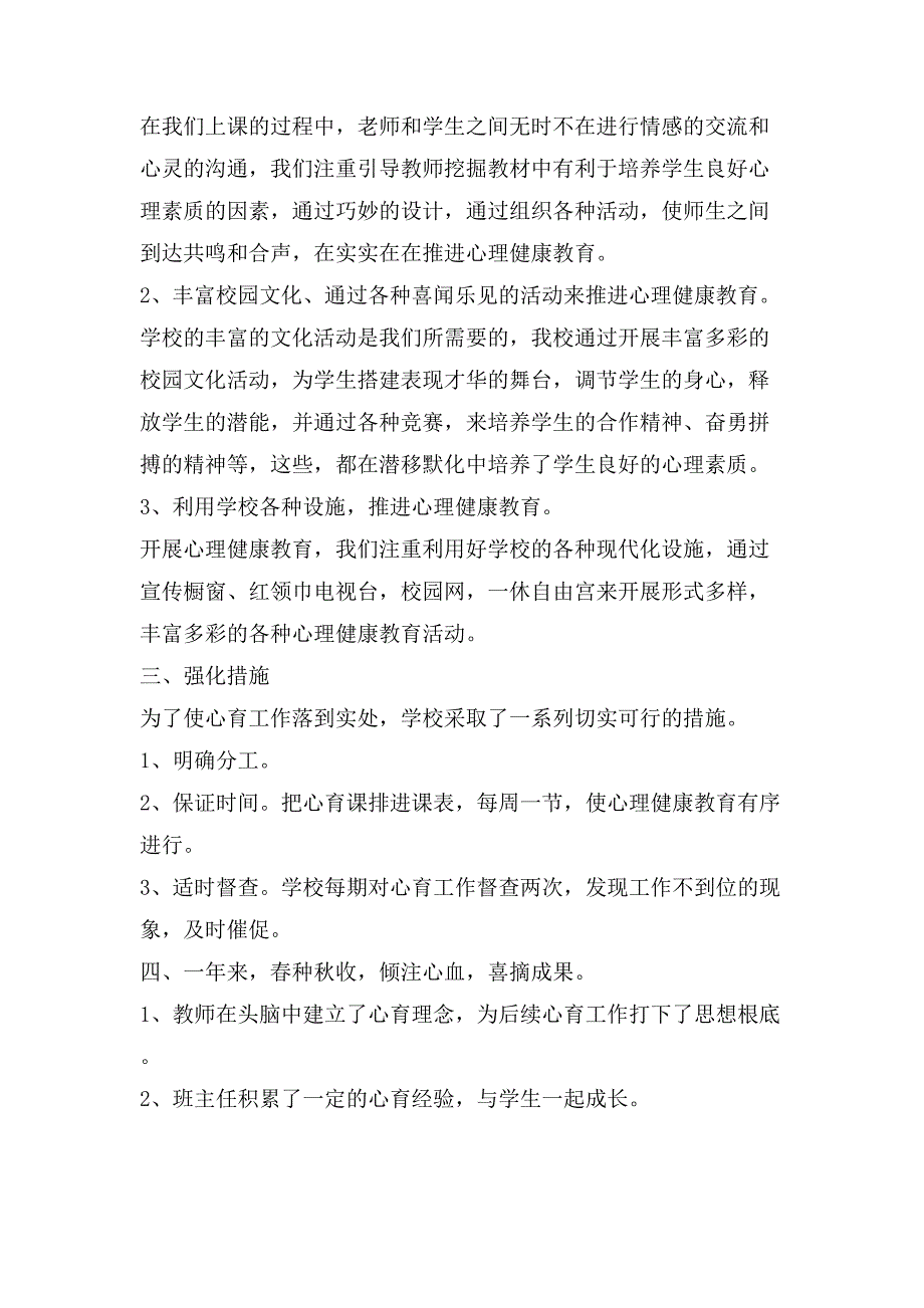 心理健康主题活动总结多篇_第4页