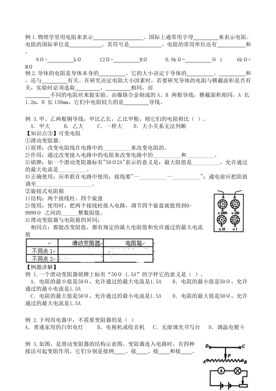 电阻与变阻器--知识点+典型例题_第2页