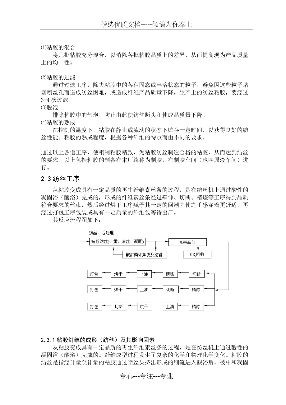 粘胶短纤维生产工艺(共8页)_第4页