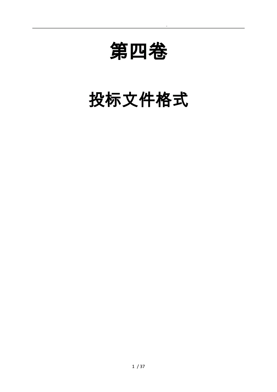 贫困村饮水安全工程格式培训资料全_第1页