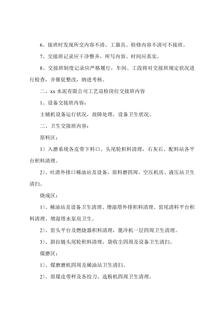 交接班岗位职责_第4页