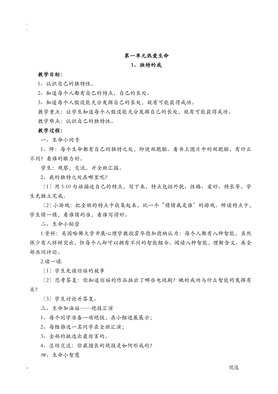 小学五年级上册生活生命及安全全册教案_第4页