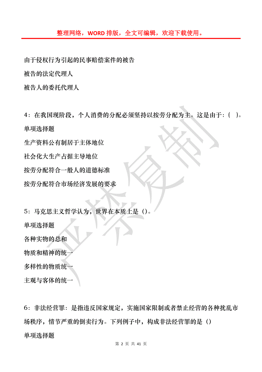 海林事业单位招聘2017年考试真题及答案解析_2_第2页