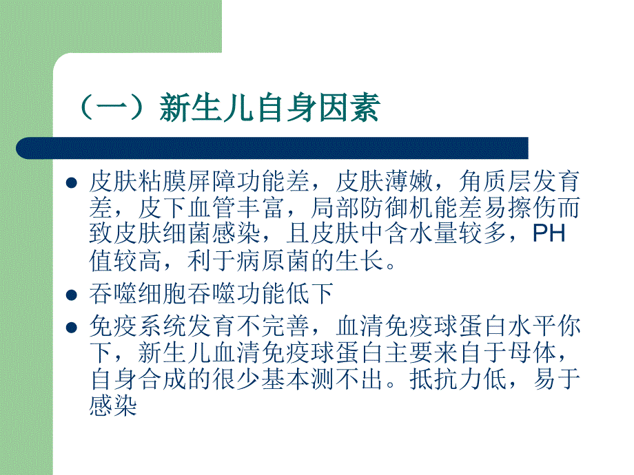 《院感资料》新生儿病房医院感染的预防和控制_第4页