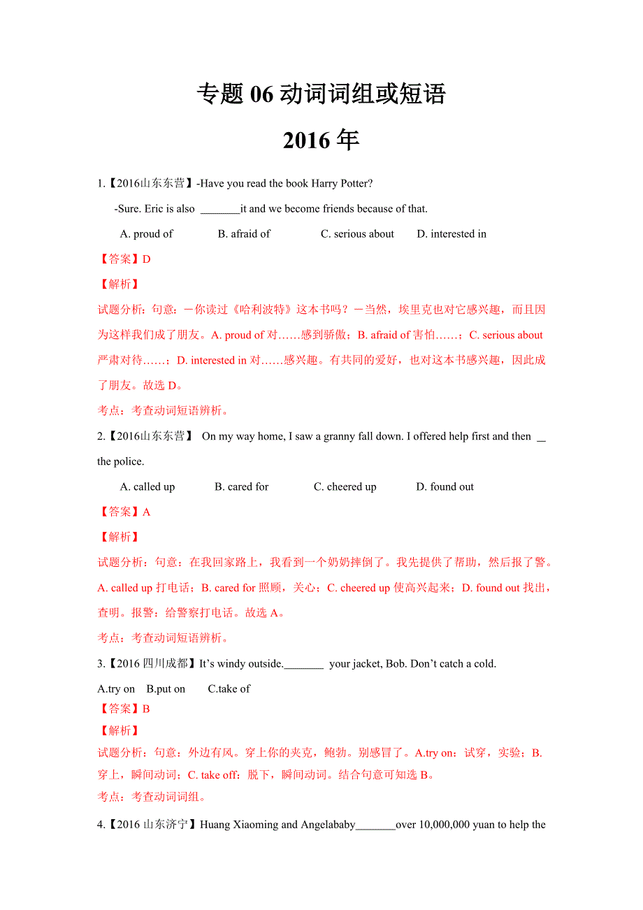 《中考英语总复习》专题6 动词及动词短语 - 解析版_第1页