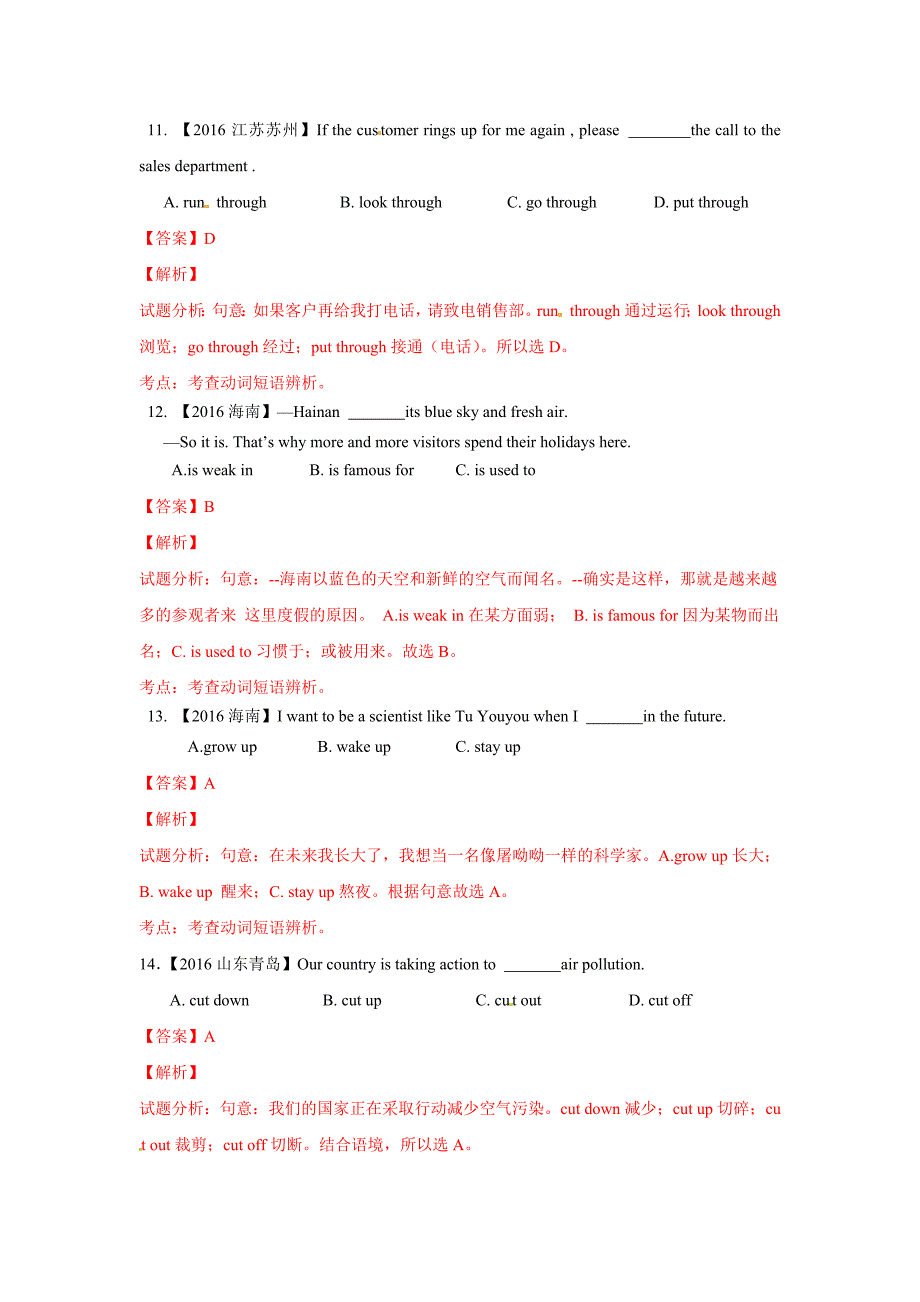 《中考英语总复习》专题6 动词及动词短语 - 解析版_第4页