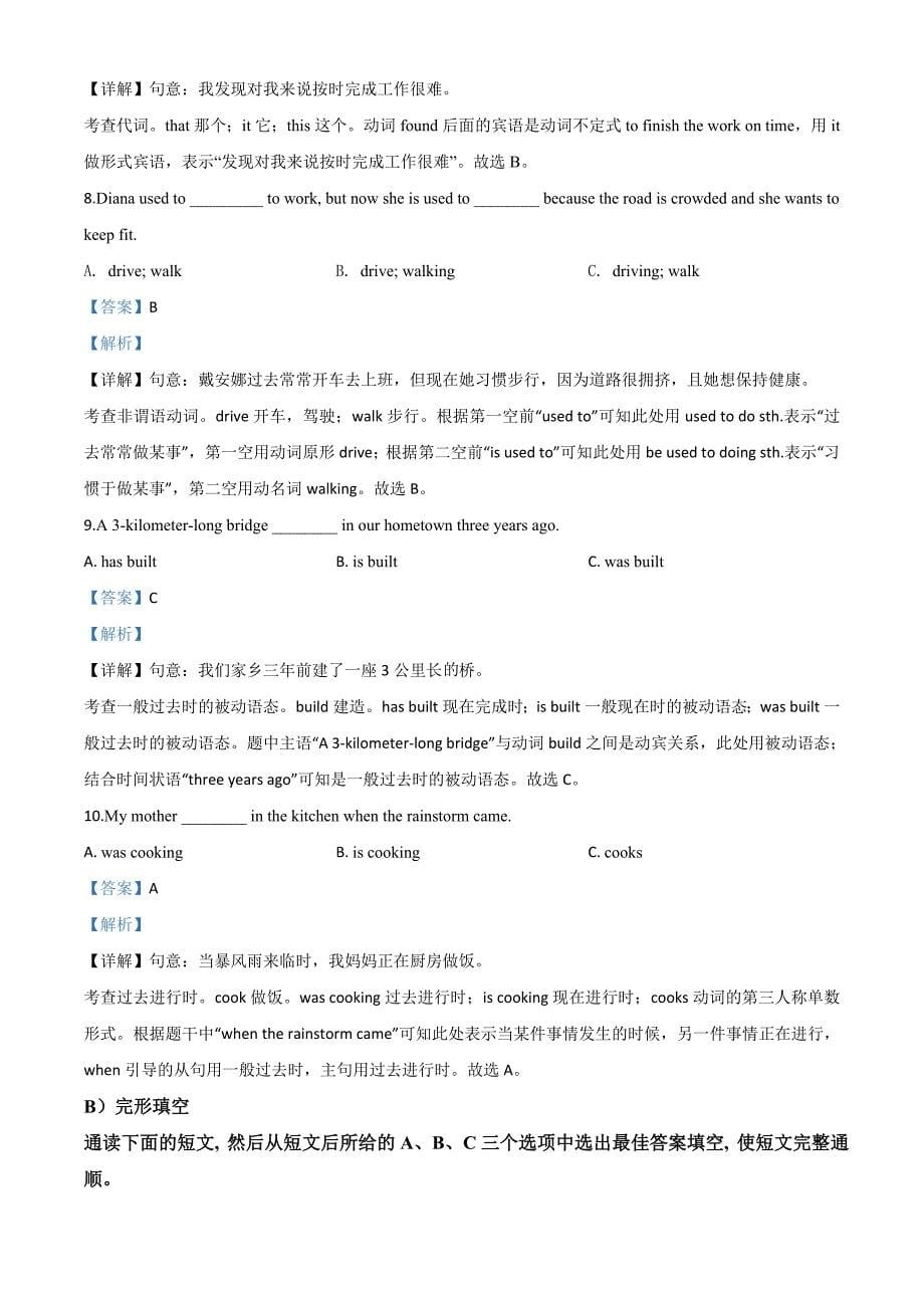 《中考英语总复习》精品解析：湖南省益阳市2020年中考英语试题（解析版）_第5页