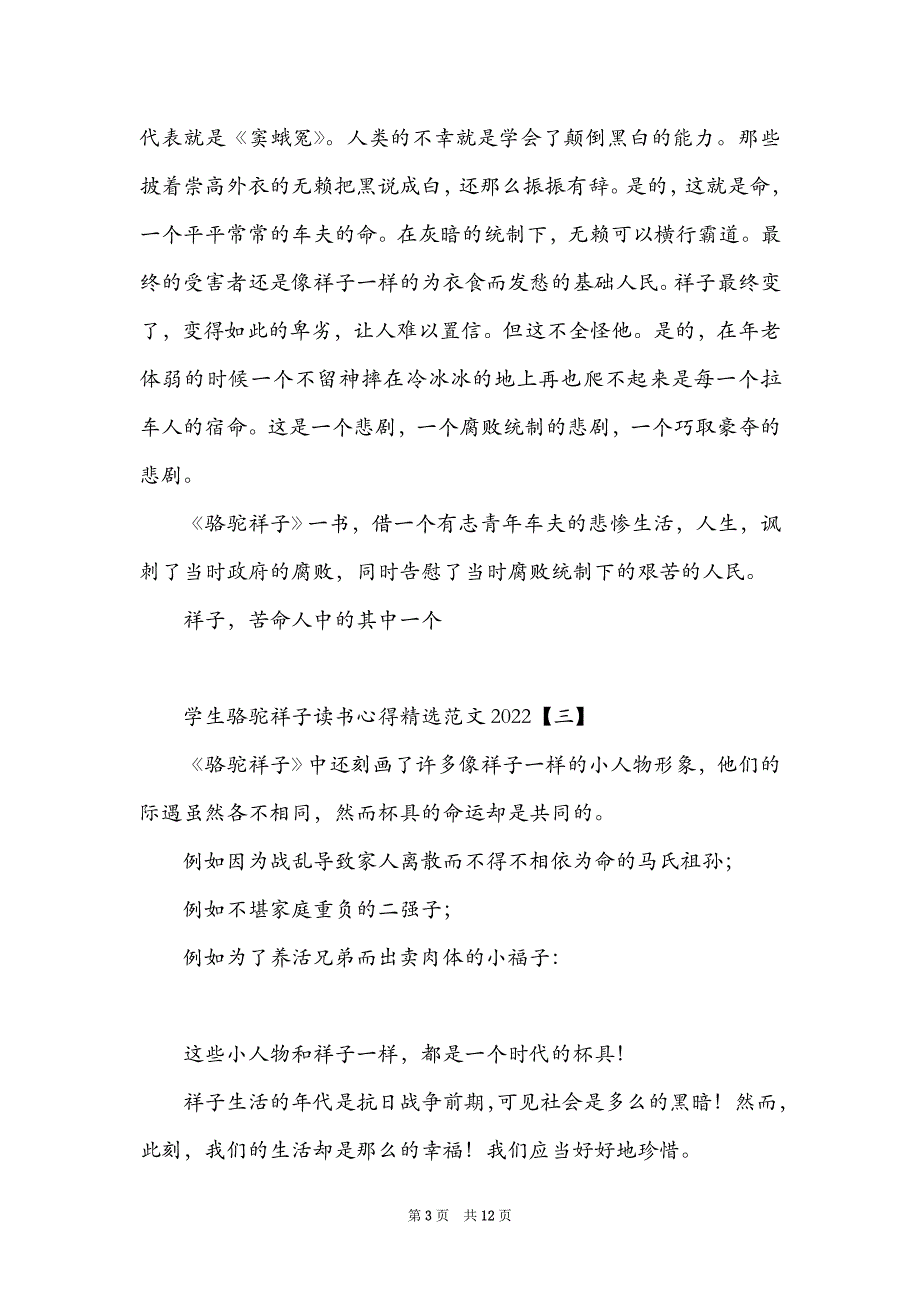 学生骆驼祥子读书心得精选范文2022_第3页