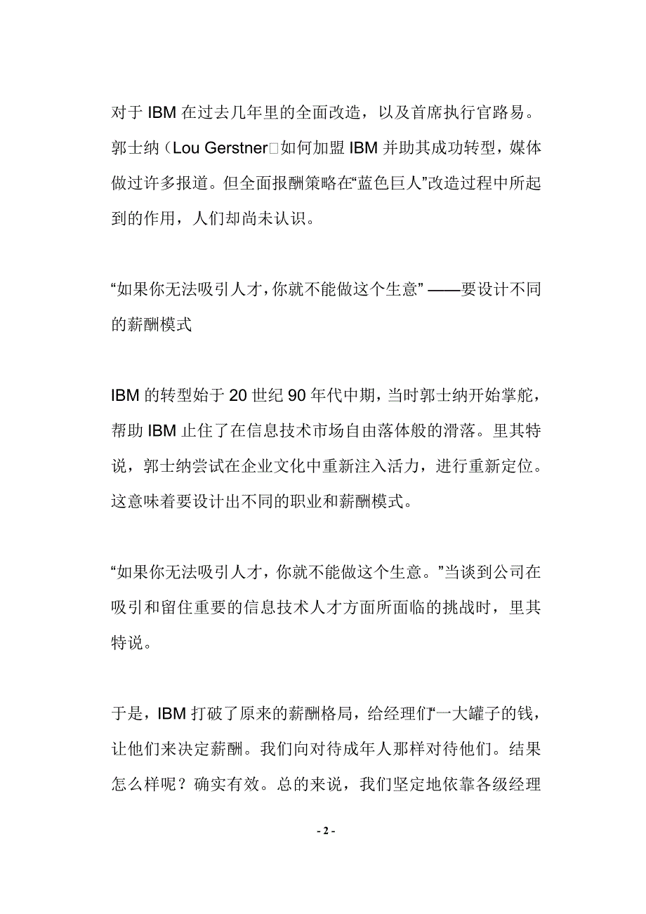 美国IBM薪酬管理案例(doc 13)_第2页