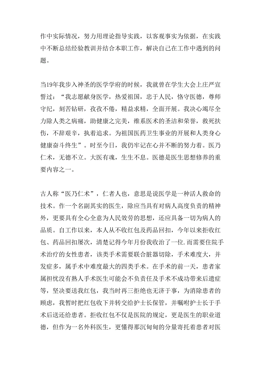 外科医生述职报告,外科医生个人述职报告,外科医生年终述职报告_第4页