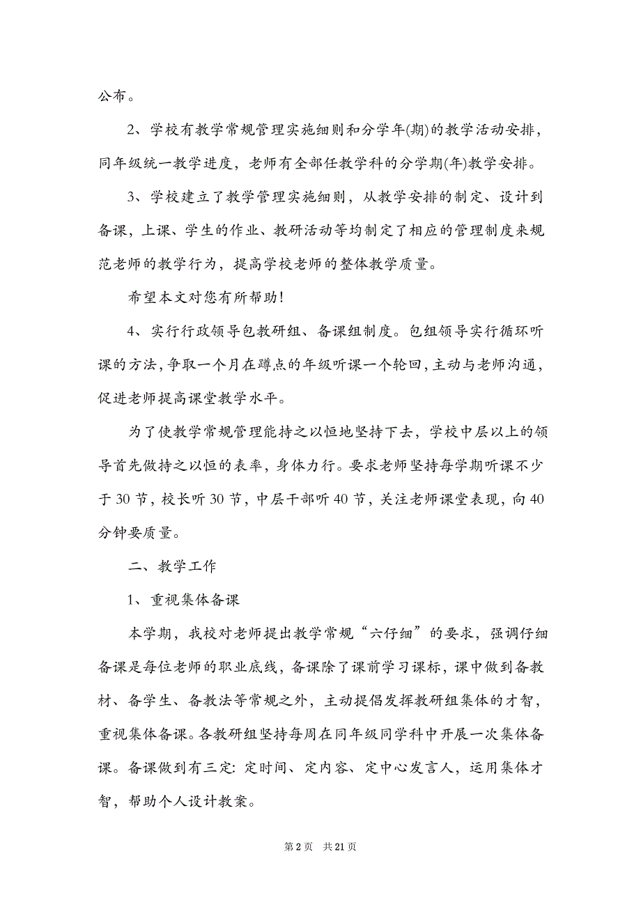 教师教学自查报告（精选3篇）_教师教学常规自查报告_第2页