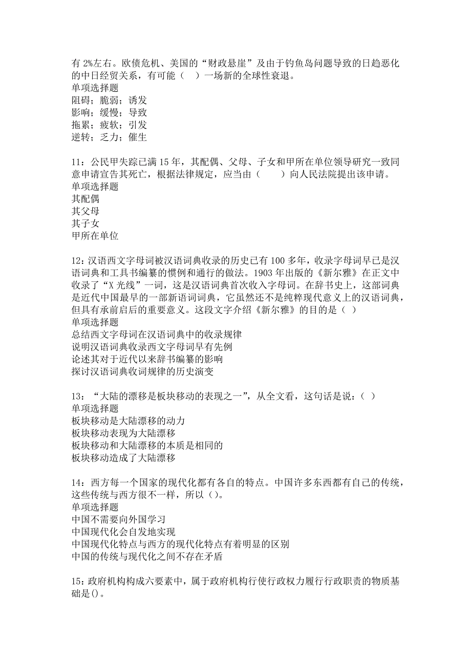 崇礼事业编招聘2016年考试真题及答案解析_7_第3页