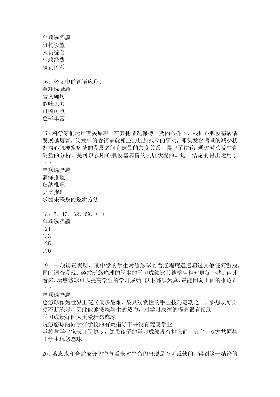 崇礼事业编招聘2016年考试真题及答案解析_7_第4页