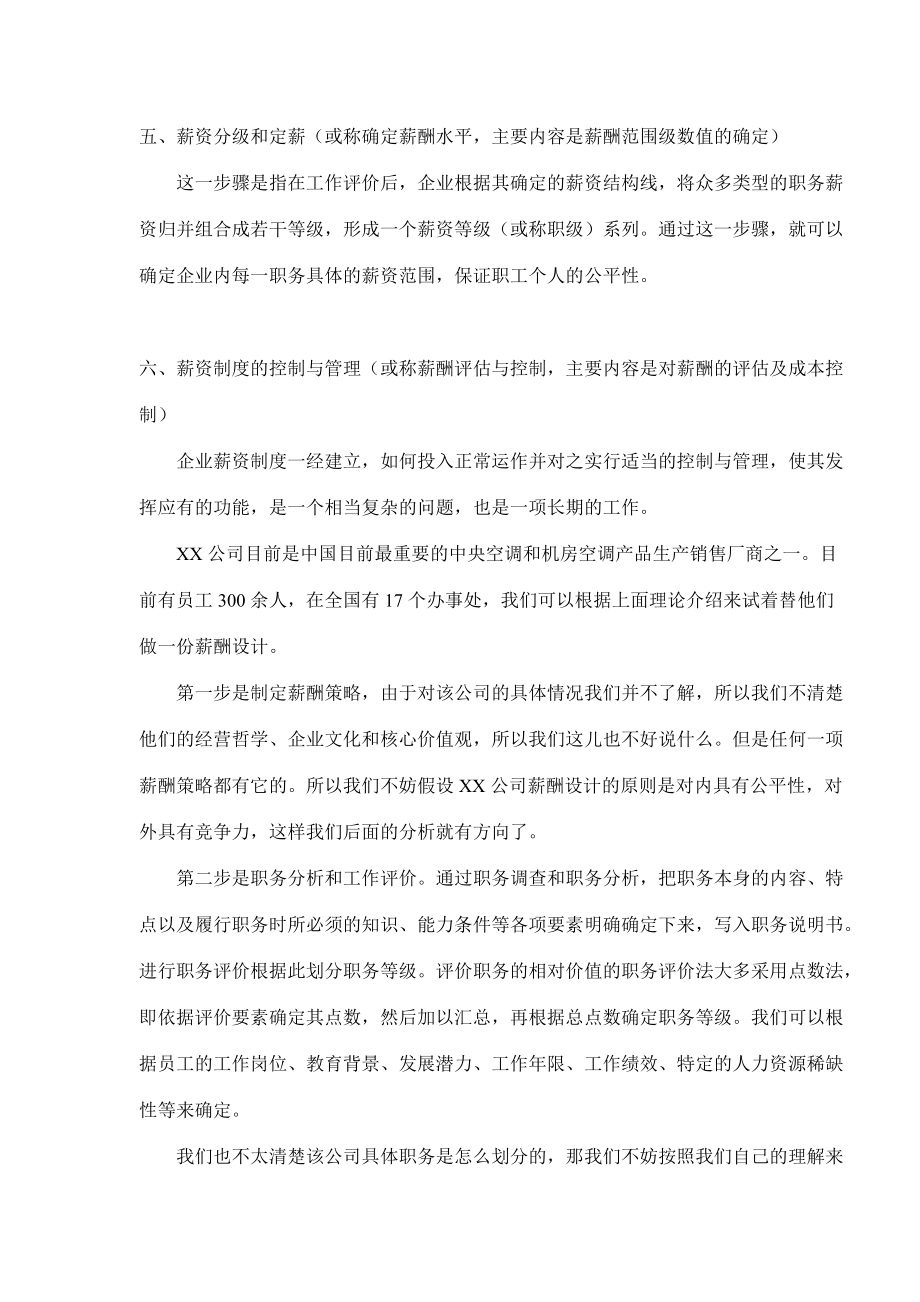 经典薪酬设计案例分析PPT课件教材讲义.ppt_第4页