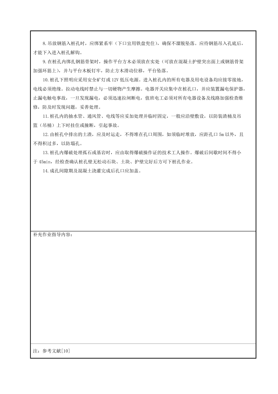 《工程施工土建监理建筑监理资料》人工挖孔灌注桩施工安全技术交底eee_第2页