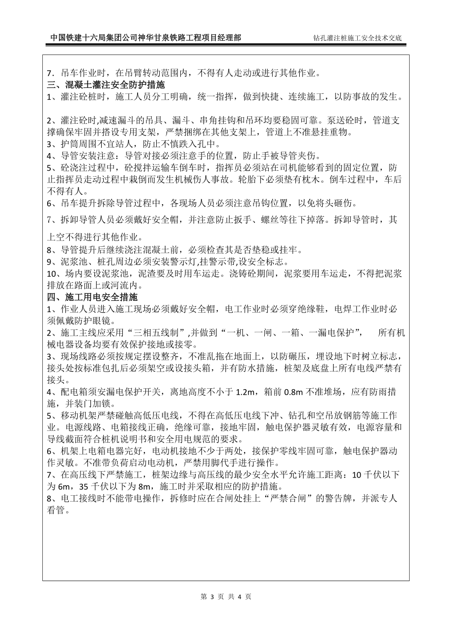 《工程施工土建监理建筑监理资料》钻孔灌注桩施工安全技术交底yyy_第3页