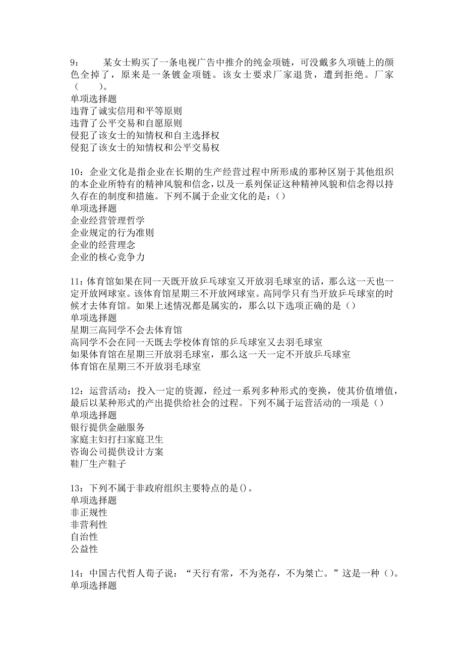 武进2016年事业编招聘考试真题及答案解析1_第3页