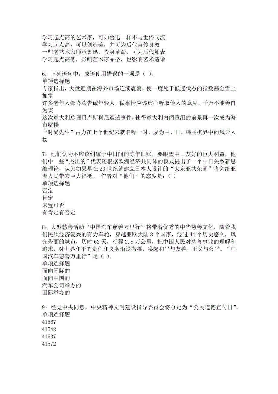 昌吉事业单位招聘2017年考试真题及答案解析_4_第2页