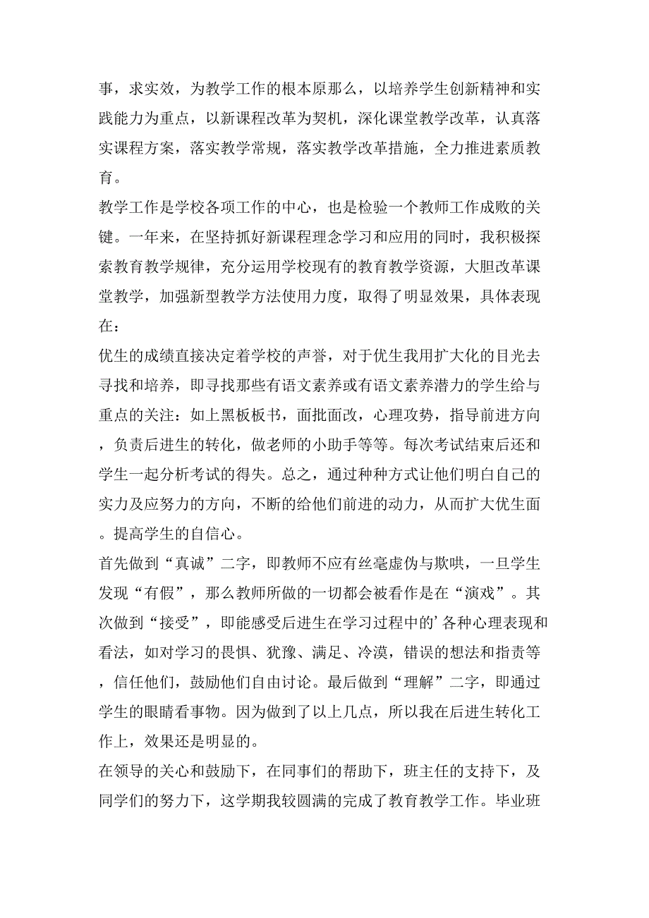 中学教师学期总结多篇_第2页