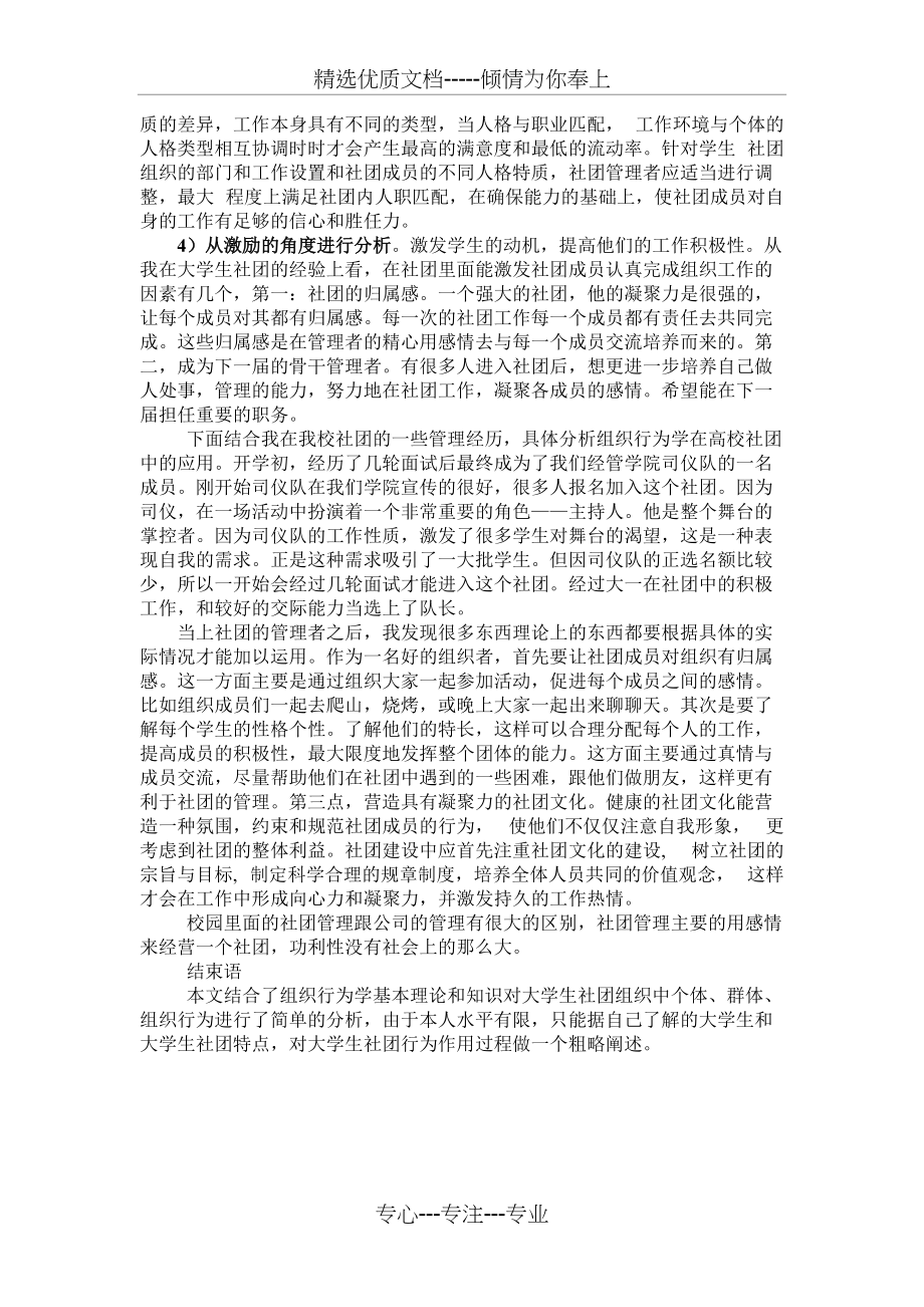 组织行为学在大学社团中的应用(共3页)_第3页