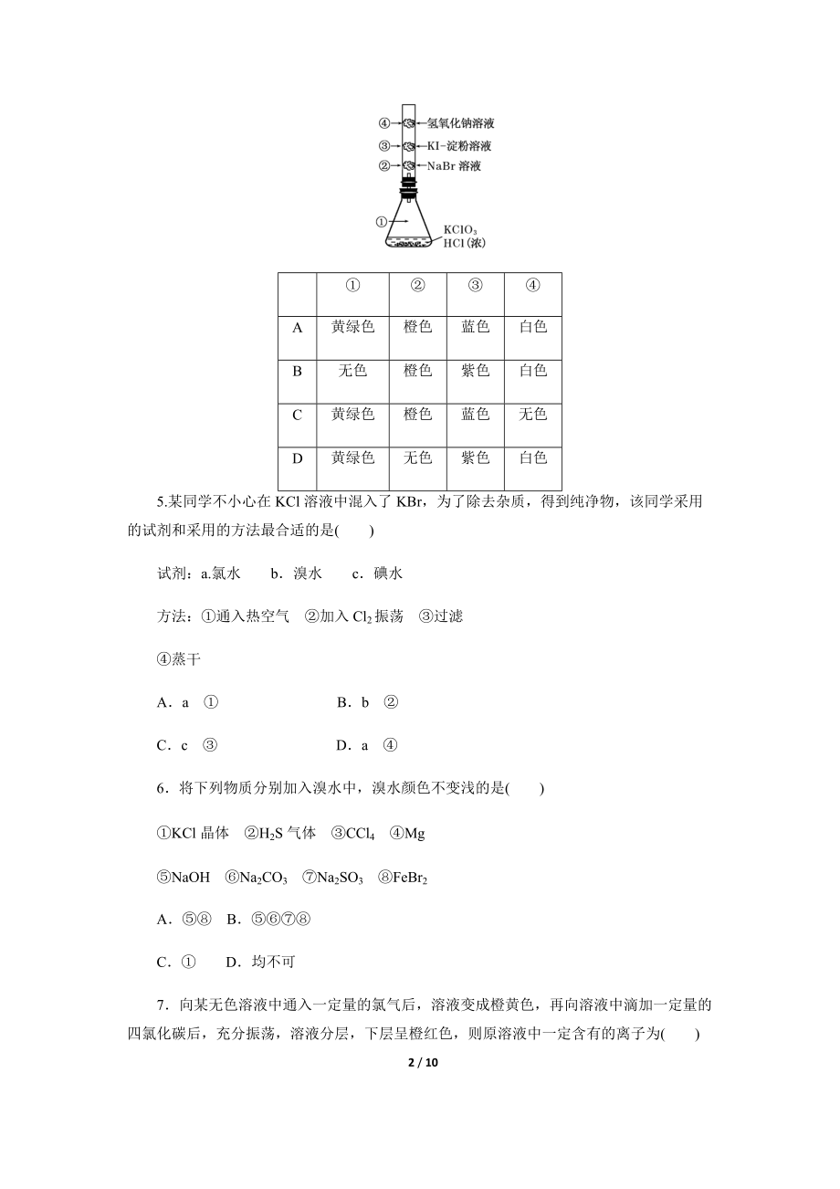 《海水中的元素》同步测试【高中化学必修1鲁教版】_第2页