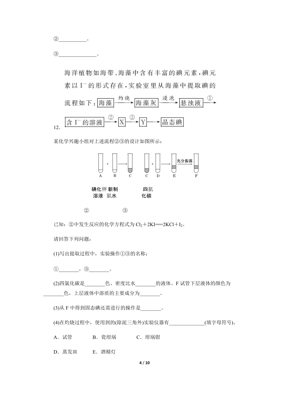 《海水中的元素》同步测试【高中化学必修1鲁教版】_第4页