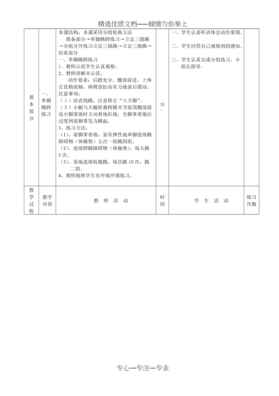 立定三级跳教案(共3页)_第2页