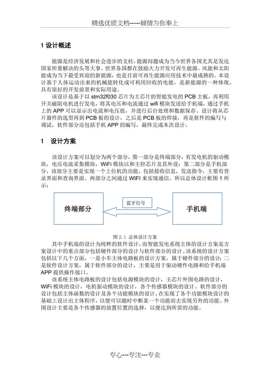 嵌入式课程设计——蓝牙无线数据传输(共21页)_第3页