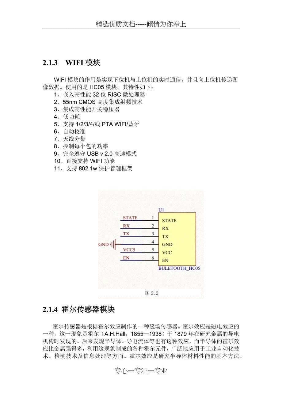 嵌入式课程设计——蓝牙无线数据传输(共21页)_第5页