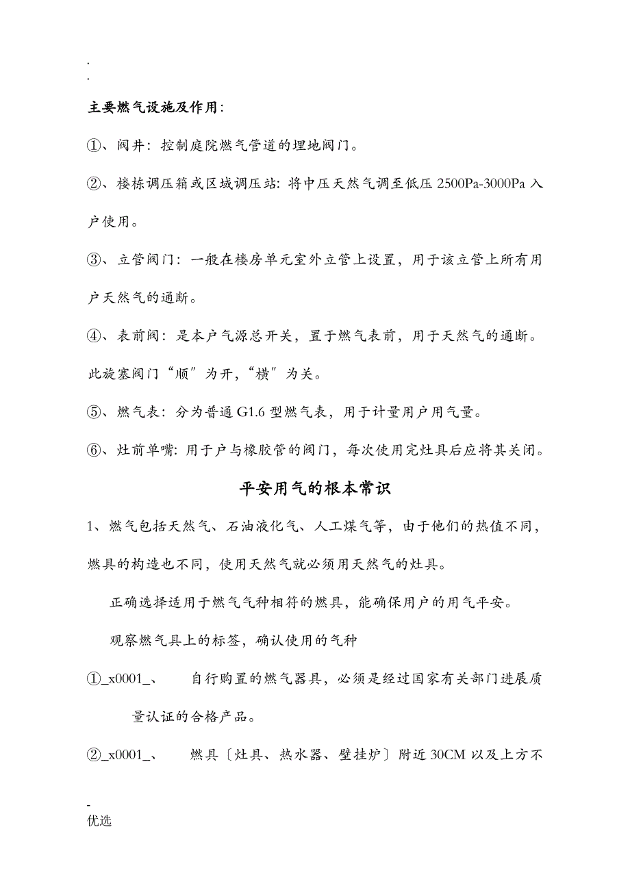 天燃气和壁挂炉安全及使用知识_第3页