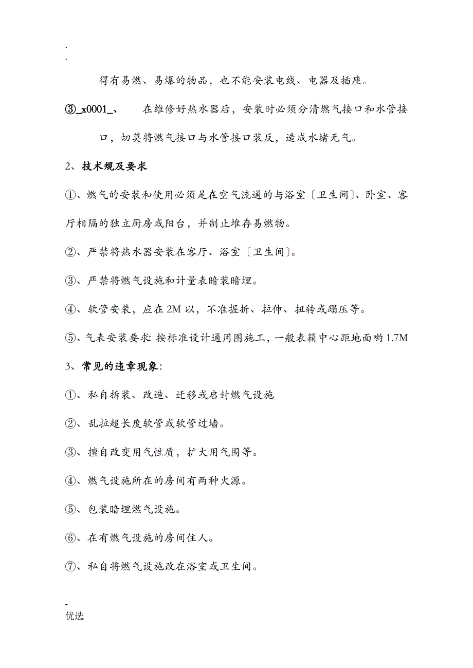 天燃气和壁挂炉安全及使用知识_第4页